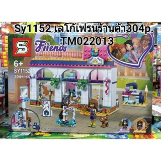 Sy1152 เลโก้เฟรน 304pcs.