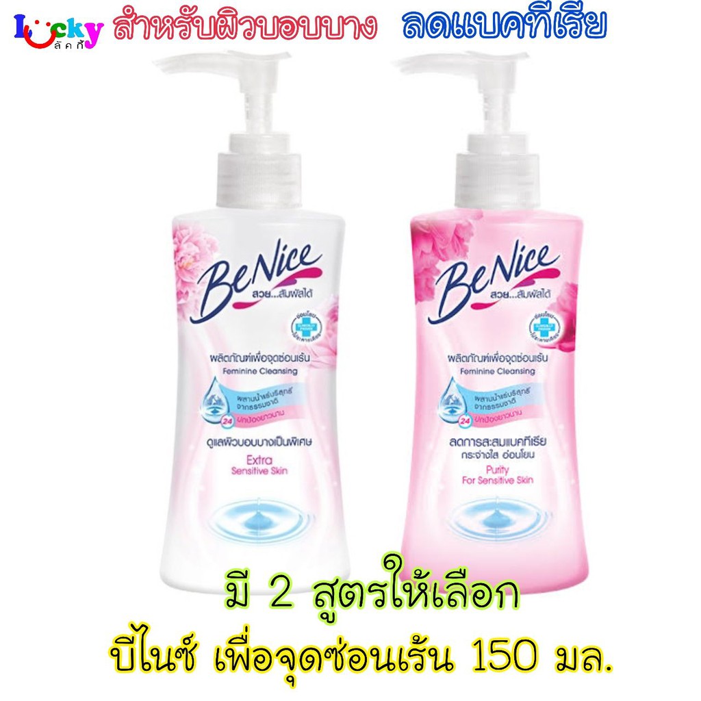 ( แพ็คคู่ สุดคุ้ม ) บีไนซ์ ผลิตภัณฑ์เพื่อจุดซ่อนเร้น 150มล. มี 2 สูตรให้เลือก