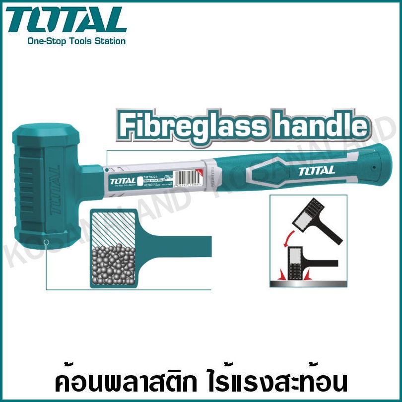 Total ค้อนพลาสติก ไร้แรงสะท้อน 2 ปอนด์ รุ่น THT79021 / THDBM06028 ( Dead Blow Mallet ) ค้อนป้องกันประกายไฟ