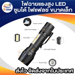 ไฟฉายแรงสูง ไฟฉายซูมได้ ไฟฉายแรงสูง ปรับโหมดได้ ไฟแฟลช์ ไฟฉายขนาดเล็ก LED ไฟฉายพกพา 3 โหมด อุปกรณ์ให้แสงสว่าง