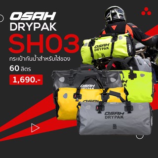 กระเป๋ากันน้ำ OSAH DRYPAK SH03 จุได้เยอะถึง 60 ลิตร