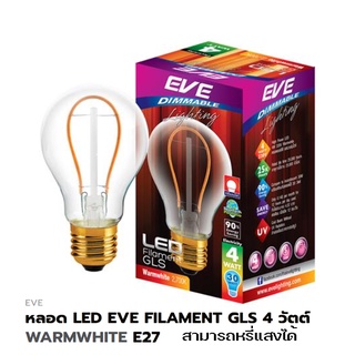 หลอดไฟหรี่แสงได้ LED EVE FILAMENT GLS 4w แสงวอร์มไวท์