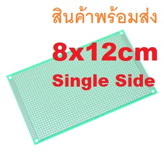 พีซีบีบอร์ด ไข่ปลา แบบหน้าเดียว 8x12 cm Single Side Prototype PCB Pitch 2.54mm