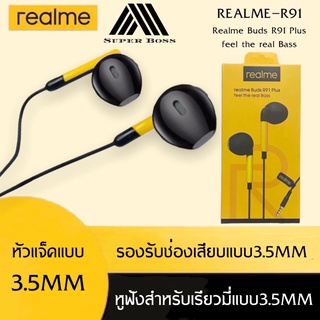 หูฟังเรียวมี Realme Buds R91 Plus ของแท้ เสียงดี ช่องเสียบแบบ 3.5 mm Jack ใหม่ล่าสุด รับประกัน1ปี BY BOSSSTORE