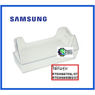 ชั้นวางของข้างประตูตู้เย็นซัมซุง ข้างขวา/SAMSUNG/DA63-07704A/GUARD-REF/อะไหล่แท้จากโรงงาน