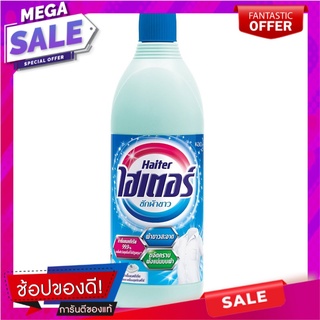 ไฮเตอร์น้ำยาซักผ้าขาวสีฟ้า 600มล. Haiter Laundry Detergent Blue 600 ml.