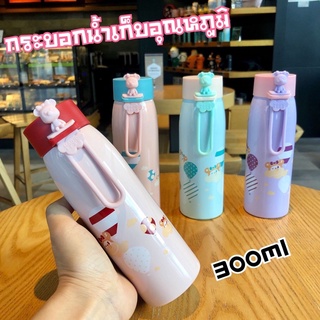 ‼️New‼️ กระบอกน้ำ Megic bear รุ่น MCC-507 กระบอกน้ำเก็บอุณหภูมิ กระบอกน้ำลายการ์ตูน  กระติกน้ำ กระบอกน้ำเก็บร้อนเย็น