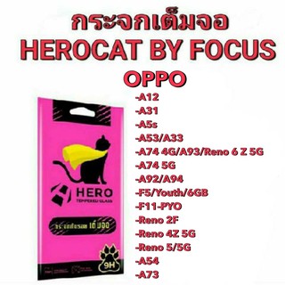 Focus Hero CAT โฟกัสฟิล์มกระจกเต็มจอA12/A31/A5s/A53/A33/A74 4G/A93/Reno6Z5G/A74 5G/A92/A94/F11Pro/Reno2F/Reno4Z 5G/Reno5