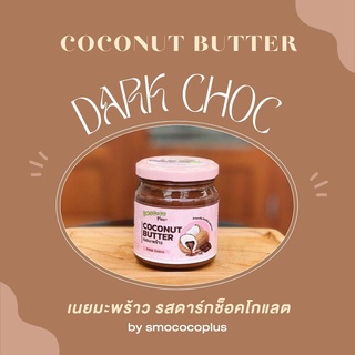 🌴เนยมะพร้าว สูตรDark Choco size L สเปรดทาขนมปัง🍞