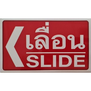 สติ๊กเกอร์&lt;เลื่อน/&lt;SLIDE