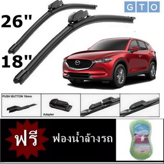 ใบปัดน้ำฝน Mazda CX5 2018 ขนาด 26" + 18" B5-Type SIlicone Frameless Wiper Blade