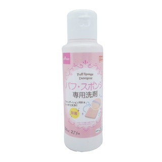 Daiso น้ำยาล้างพัฟแต่งหน้า แพ็คเกจใหม่ ขนาด 80 ml. Detergent for Puff and Sponge