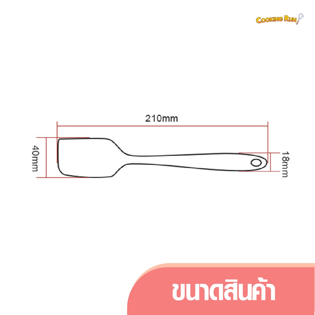 ไม้พายซิลิโคนทูโทน cookingrun ไม้พายทำขนม แบบใส ไร้รอยต่อ ยืดหยุ่น ขนาด 21-28 ซม. ราคา ถูกที่สุด ดีลบีเคเค แกลเลอรีภาพที่ 4