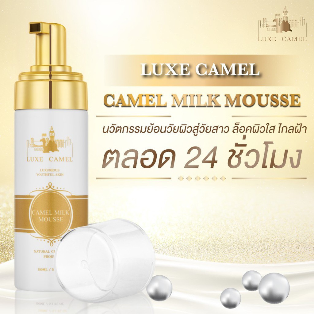 Camel Milk Mousse à¸ž à¸™à¸— à¸›