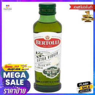 เบอร์ทอลล์X-TRAน้ำมันมะกอกธรรมชาติ250มล.BERTOLLI EXTRA VIRGIN OLIVE OIL 250ML.