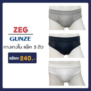 Zeg By Gunze กางเกงใน ( แพ็ค 3 ตัว ) COTTON 100% ขอบเอว Spandex รุ่นผ้านุ่ม กระชับพอดีตัว GM5603