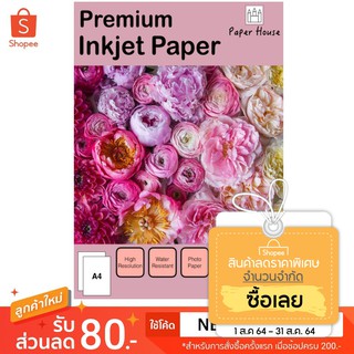 Photo Glossy Paper A4 180แกรม (100 Sheets) PAPERHOUSE