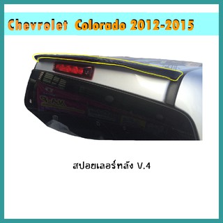 สปอยเลอร์หลัง Colorado 2012-2015 V.4 ทำสี