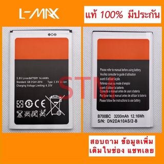 แบตเตอรี่ L-max Sapphire 7 Hits”ล็อตที่ผลิต ใหม่จะไม่มีสติกเกอร์รุ่น”