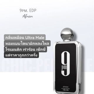 กล่องซีล❤️ Afnan 9Pm EDP 100ml