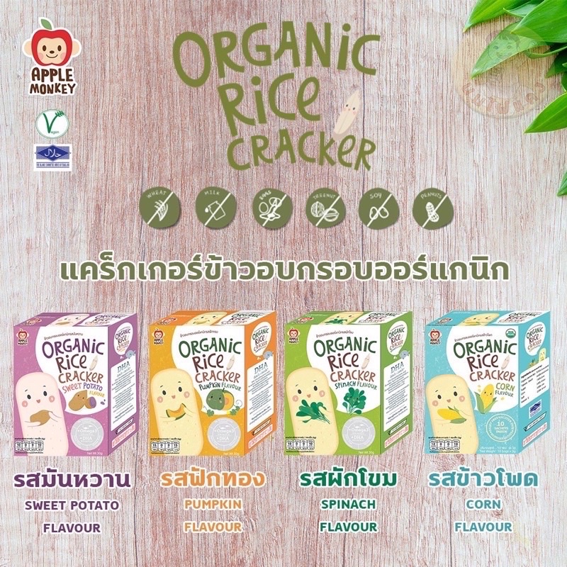 Organic rice cracker
