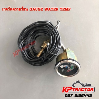 เกจวัดความร้อน GAUGE WATER TEMP 1W0697 / 7M7865