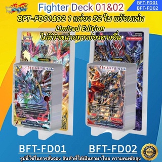 พร้อมส่ง BuddyFight Fighter Deck01&amp;02 (BFT-FD01) (BFT-FD02) ซื้อ2กล่องแถมการ์ดฟอยสุ่ม1ใบ