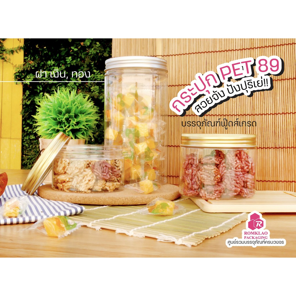 กระปุกคุกกี้ กระปุกพลาสติก PET D89 ฝาเกลียว เนื้อหนา 200ml 300ml 400ml 800ml 1000ml