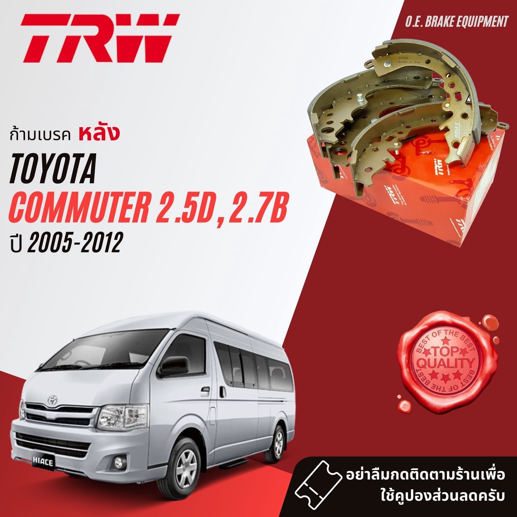 ✨TRW คูปองลดเพิ่ม✨[TRW Premium] ก้ามเบรคหลัง Toyota Hiace Commuter 2.5 KDH222 รุ่นก้ามเล็ก ปี 2005-2012 TRW