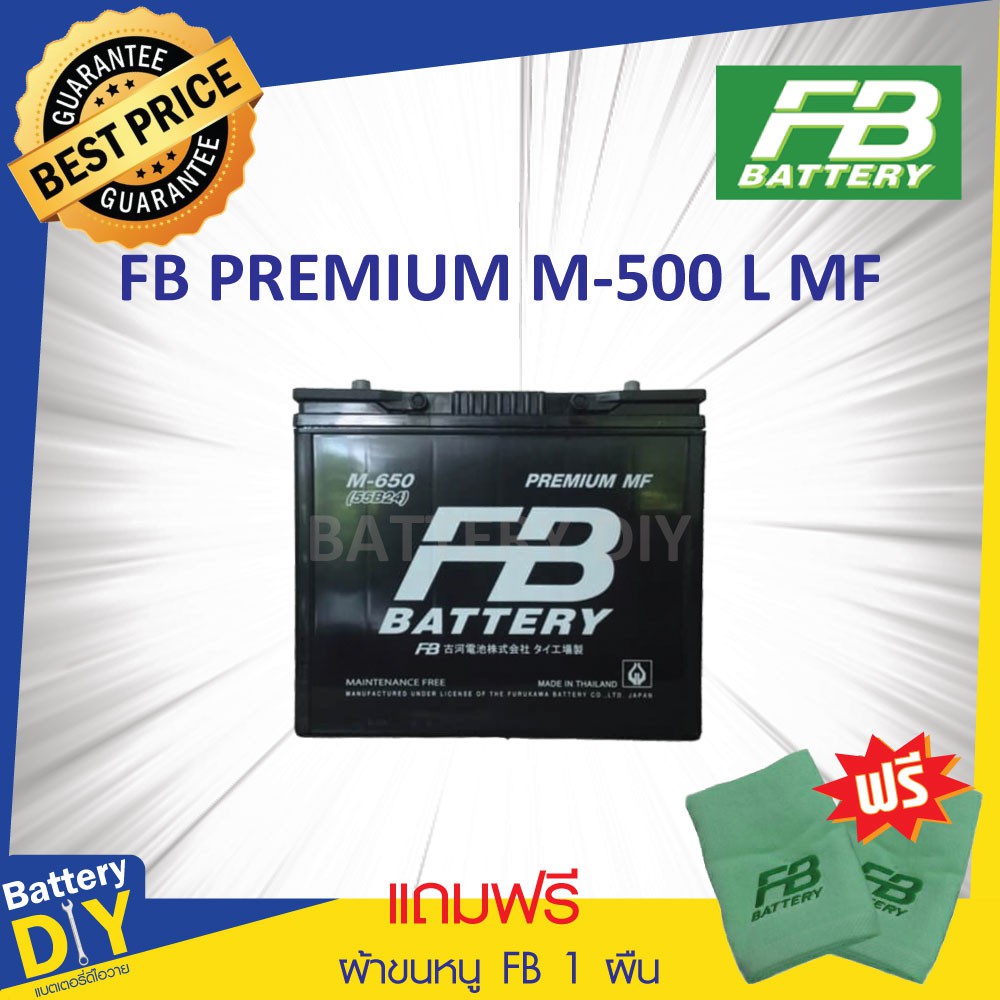 แบตเตอรี่รถยนต์ (กึ่งแห้ง) FB 35 แอมป์ รุ่น PREMIUM M-500L MF (38B19L) สำหรับ รถเก๋ง (แถมฟรี ผ้าขนหนู FB 1 ผืน)