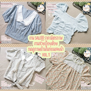เสื้อแฟชั่นสไตล์เกาหลี น่ารักทุกแบบ ผ้าเนื้อดีทุกตัว งานป้ายห้อยหลุดมาเหลือไม่เยอะVOL.1(สินค้าพร้อมส่ง) 🎀งาน SALE!!!