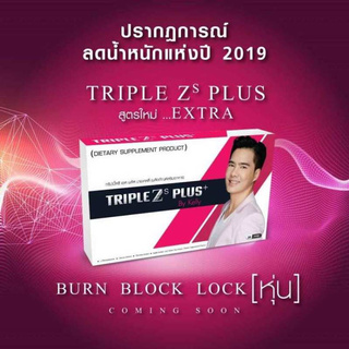 TripleZ S Plus by Kelly  ทริปเปิ้ล ซี เอส พลัส บาย เคลลี่ ขนาด 20 แคปซูล (1 กล่อง)