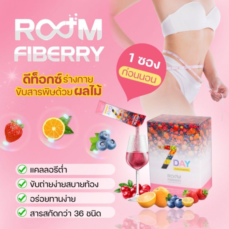 Room Fiberry ดีท็อกซ์