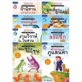 สถาพรบุ๊คส์ หนังสือ หนังสือเด็ก ชุด อ่านคล่อง เขียนได้ ใช้เป็น ชุดที่ 2 เล่ม 1-8 โดย โชติ ศรีสุวรรณ พร้อมส่ง