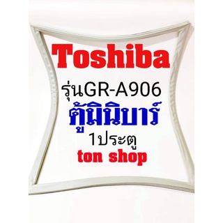 ขอบยางตู้เย็นToshiba 1ประตู ตู้มินิบาร์ รุ่นGR-A906