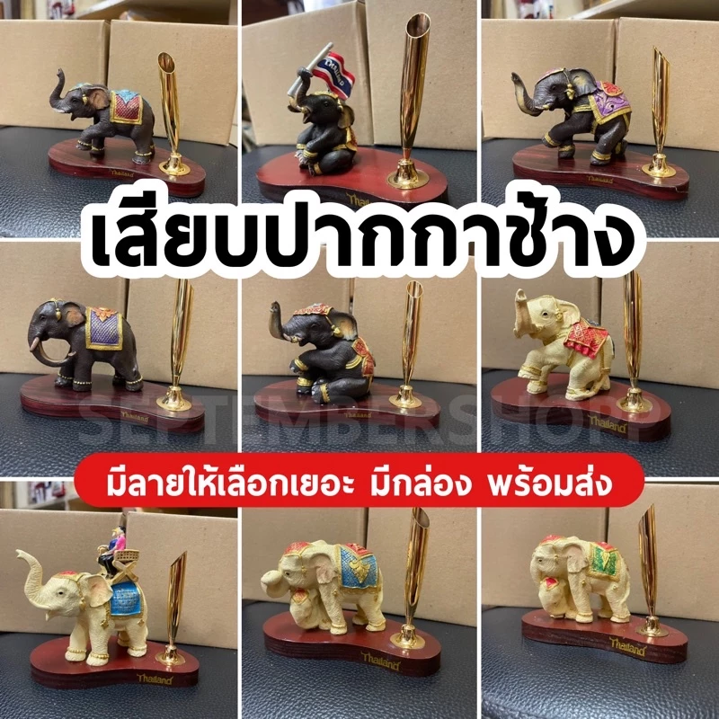 🔥พร้อมส่ง🔥 เสียบปากกาช้าง ที่เสียบปากกา เรซิ่นช้าง ของที่ระลึก ของฝาก ของฝากไทย ช้างเรซิ่น Thai souvenir