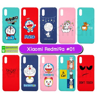 เคสพิมพ์ลาย xiaomi redmi9a มีเก็บปลายทาง เคสเสี่ยวหมี่ redmi 9a ลายการ์ตูน ชุด01 พร้อมส่งในไทย