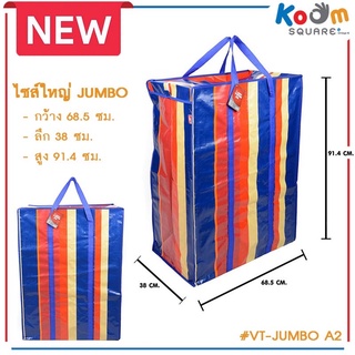 ถุงสายรุ้ง ไซส์ JUMBO #VT-JUMBO A2 กระสอบสายรุ้ง กระเป๋ากระสอบ ราคาถูก ถุงกระสอบไนลอน กระสอบใส่เสื้อผ้า ถุงสำเพ็ง