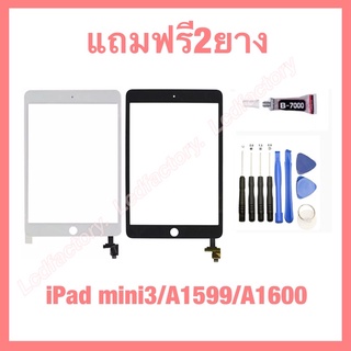 iPad mini3 A1599/A1600 ทัชสกรีน TP ฟรี2ย่าง