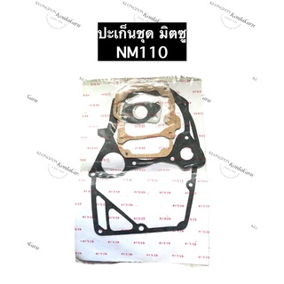 ปะเก็นชุด มิตซู NM110 ปะเก็นNM110 ปะเก็นมิตซู ปะเก็นชุดมิตซู ปะเก็นชุดNM110 ปะเก็นชุด