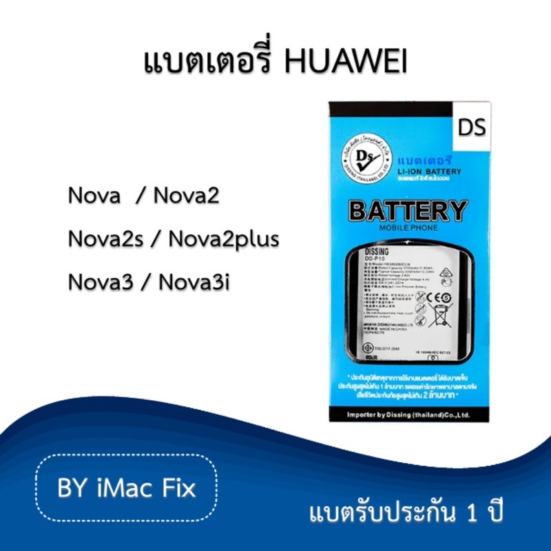 แบตเตอรี่ หัวเว่ย รับประกัน 1 ปี Huawei Nova/Nova2/Nova2s/Nova2i/Nova2plus/Nova3/Nova3i/Nova4/Nova4E