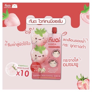 Kanda Whitening Serum 10ml.  กันดะ เซรั่มบำรุงผิว เอสเซ้นส์ ไวท์เทนนิ่ง