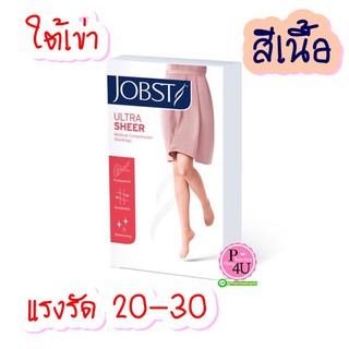 JOBST UltraSheer ถุงน่องลดเส้นเลือดขอดระดับเข่า แรงรัด 20-30 ขนาด M/L