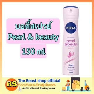 The beast shop_(150ml) NIVEA DEO PEARL &amp; BEAUTY SPRAY สเปรย์ระงับกลิ่นกาย สเปรย์ฉีดใต้วงแขน สำหรับผู้หญิง ฉีดรักแร้