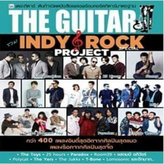 I.S. Song Hits หนังสือเพลง THE GUITAR INDY ROCK PROJECT SPECIAL