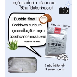 สบู่ทำฟอง Bubble Bath by Bubble house 🛁