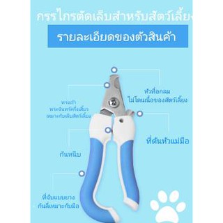 กรรไกรตัดเล็บสัตว์เลี้ยงน้องหมา-น้องแมว