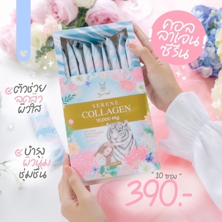 serene collagen ซีรีน คลอลาเจน ผิวขาว ลดสิว ฝ้า กระ จุดด่างดำ รูขุมขนกระชับ ผิวเนียนนุ่ม น่าสัมผัส