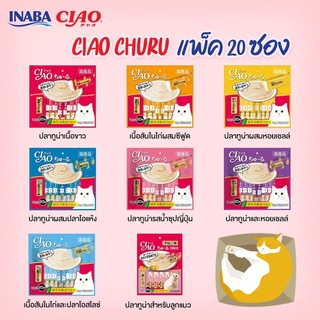 CIAO Churu ขนมแมวเลียแบบครีม อับดับ 1 ในญี่ปุ่น แพค 14g x 20 ซอง