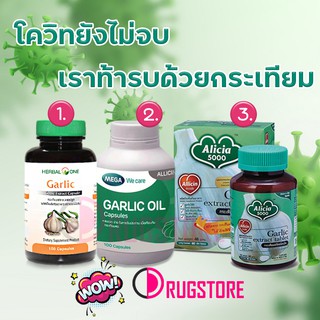 Herbal one garlic  กระเทียมแคปซูล Garlic capsule - mega garlic oil น้ำมันกระเทียม - กระเทียมขาวละออ กระเทียมสกัด